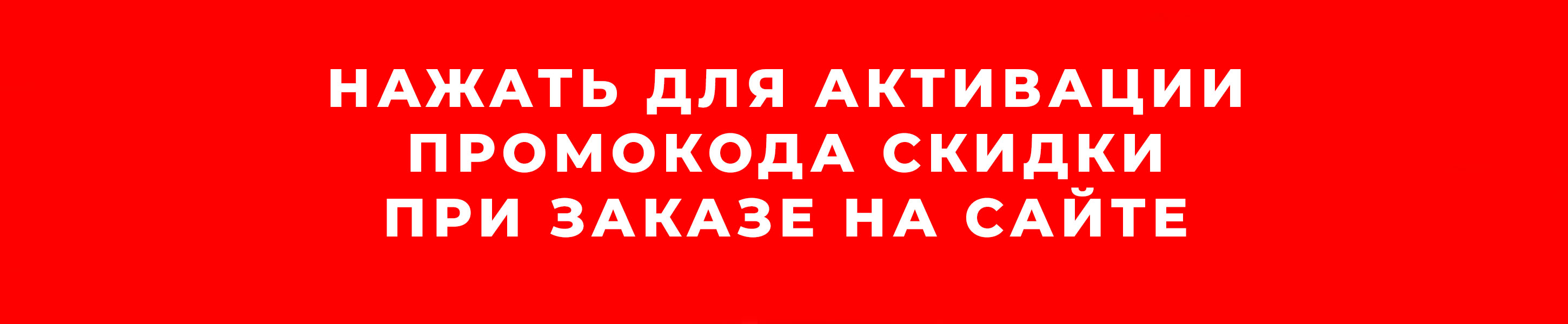 Активировать купон Активировать купон
